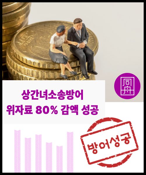 상간녀소송방어